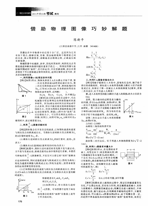 借助物理图像巧妙解题