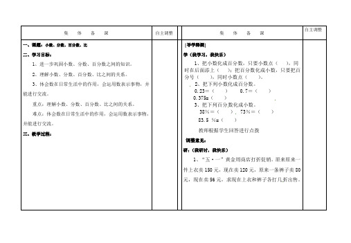 六年级下册数学教案-总复习(小数、分数、百分数、比)∣北师大版(2014秋)