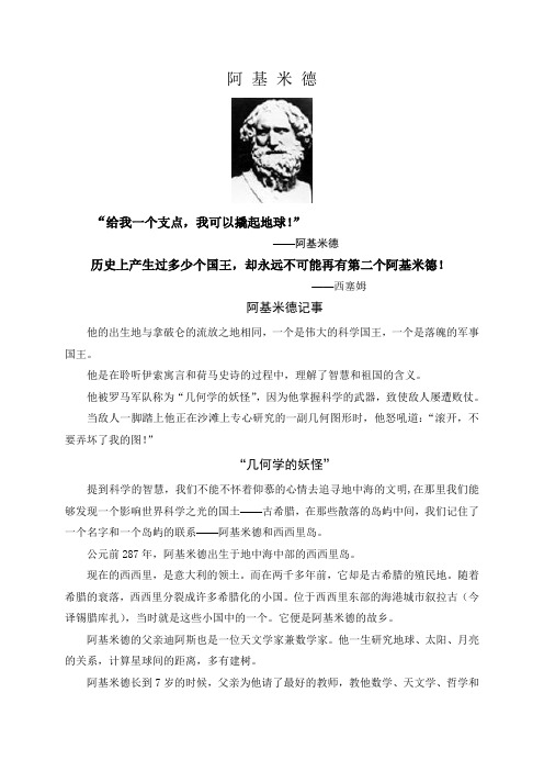 阿基米德
