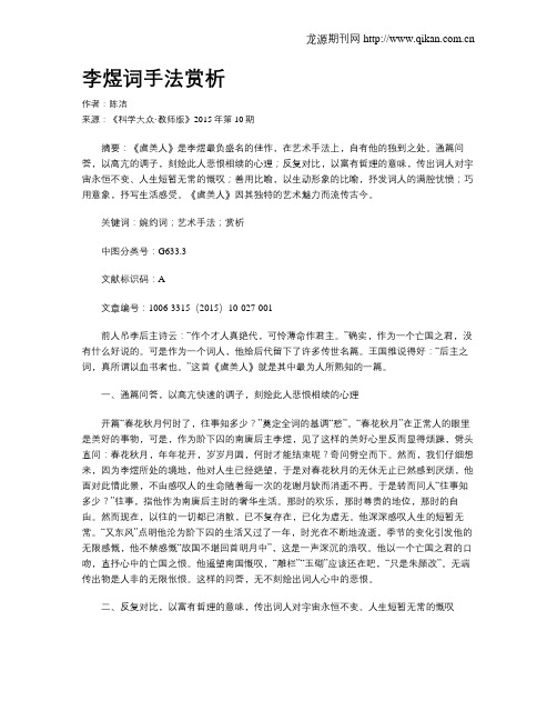 李煜词手法赏析