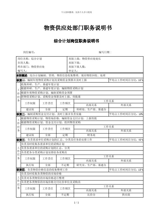 北大纵横—中国兵器工业—综合计划职务说明书[002]
