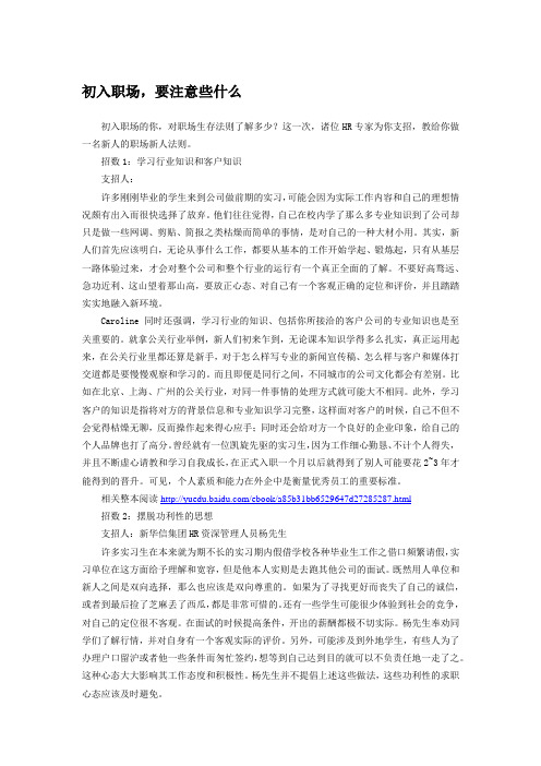 【职业规划与就业指导】初入职场,要注意些什么