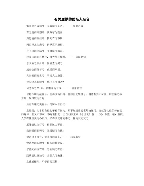 有关屈原的的名人名言