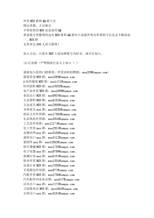 各个行业MSN群和QQ群大全