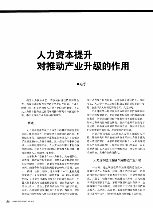 人力资本提升对推动产业升级的作用