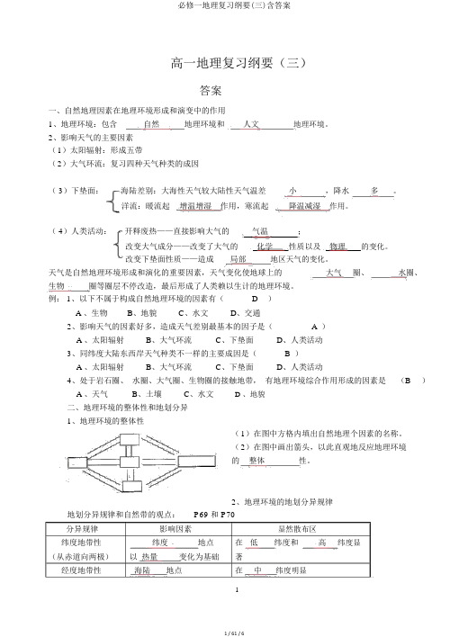 必修一地理复习提纲(三)含答案