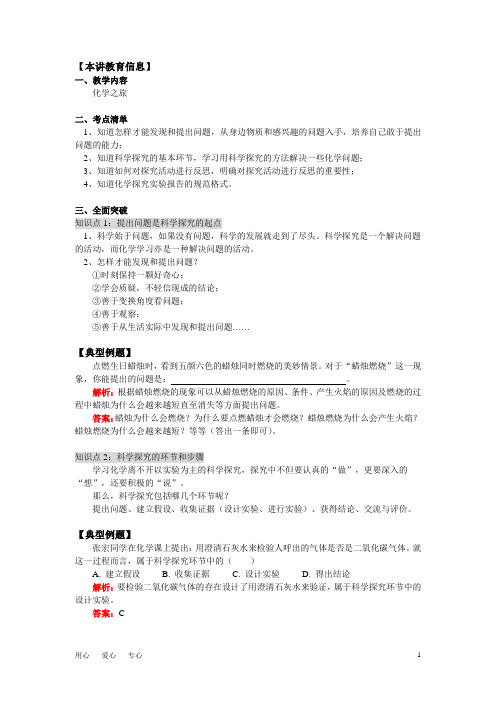 九年极化学 化学之旅 鲁教版