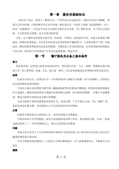 餐厅服务员培训手册-71页文档资料