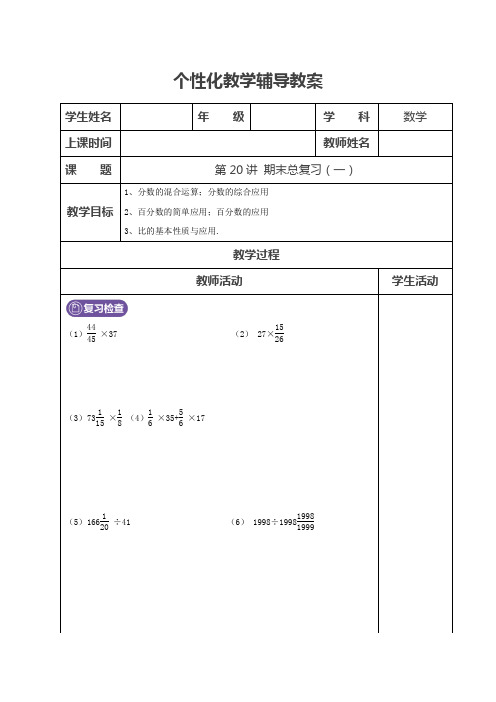北师大版数学六年级上册期末总复习(一)