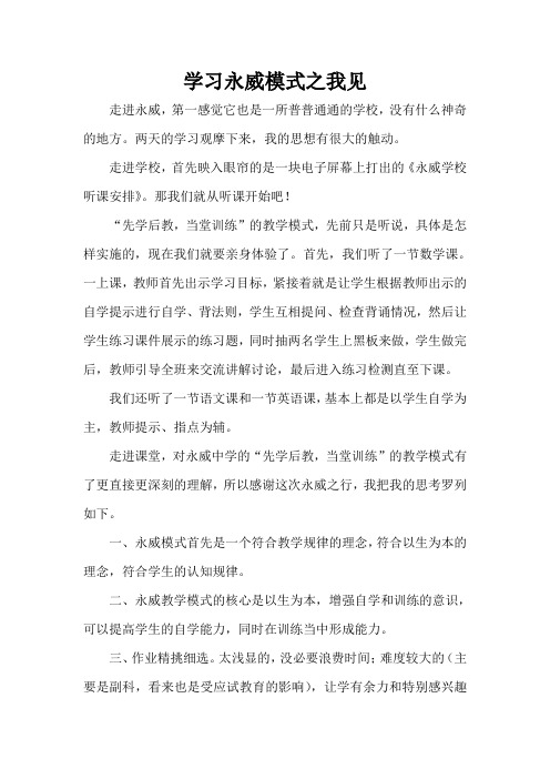 学习永威模式之我见