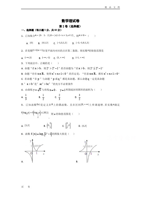 河北省景县中学高三10月月考理数试卷Word版含答案