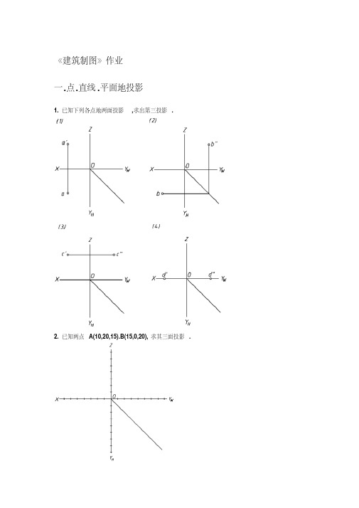 华南理工建筑制图课后作业