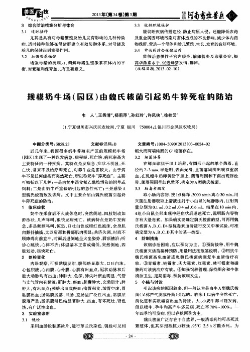 规模奶牛场(园区)由魏氏梭菌引起奶牛猝死症的陆冶