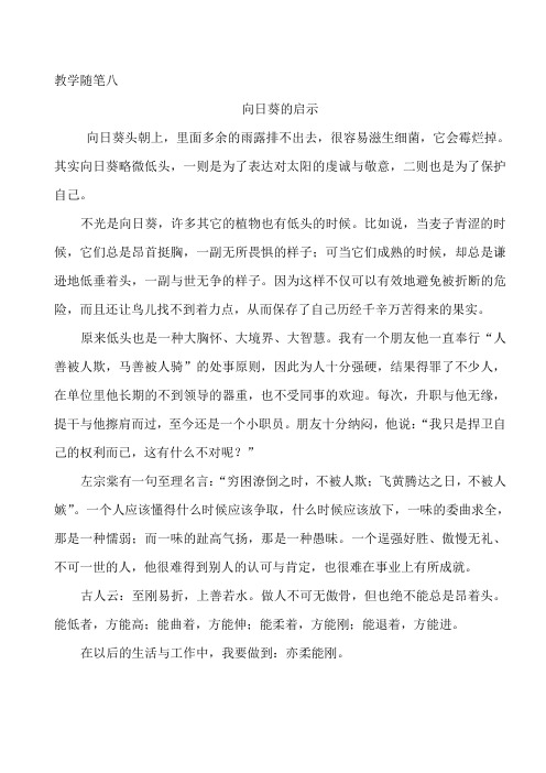 向日葵的启示