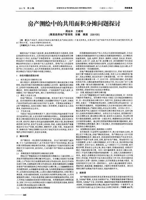 房产测绘中的共用面积分摊问题探讨