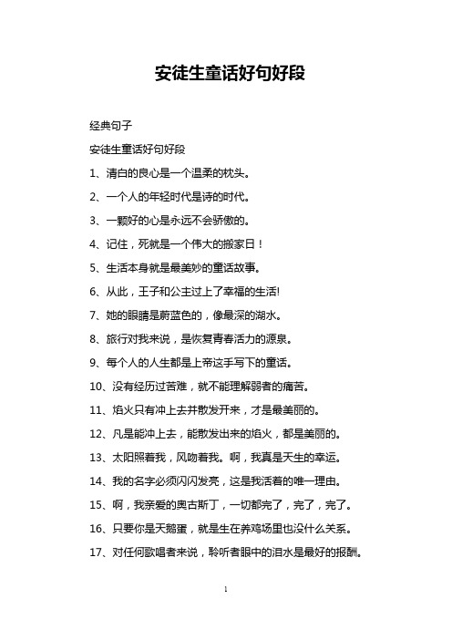 安徒生童话好句好段