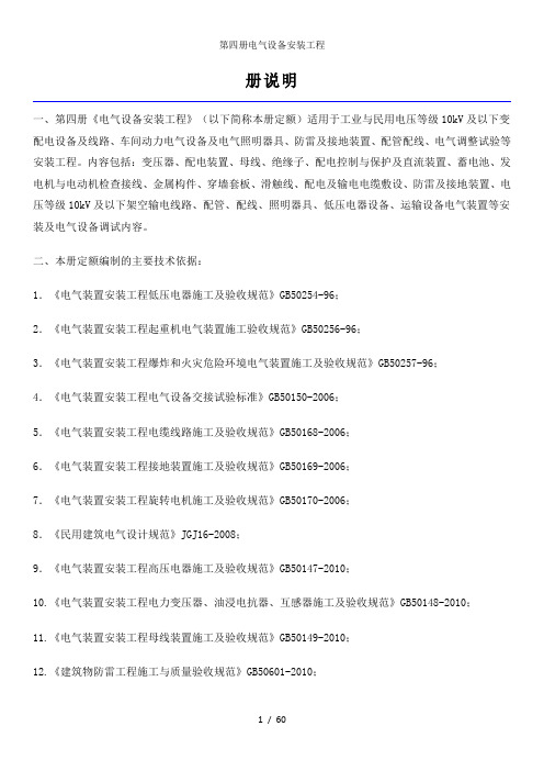 第四册电气设备安装工程