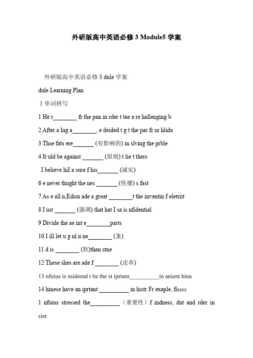 外研版高中英语必修3 Module5学案