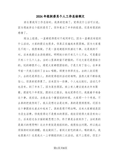 2024年组织委员个人工作总结例文(3篇)