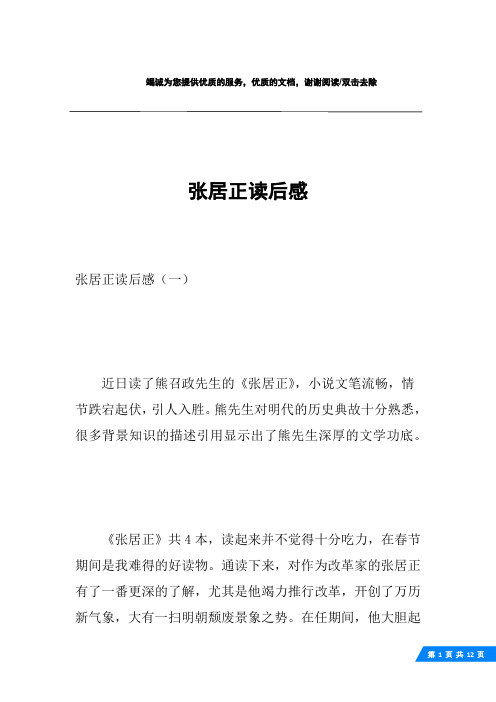 张居正读后感
