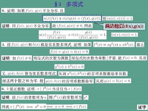 大学生数学竞赛高等代数与空间解析几何部分选讲习题选讲ppt课件