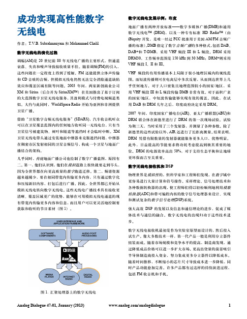 数字无线电的演化过程