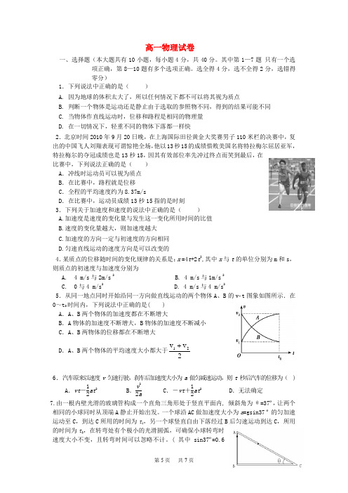 高一物理上学期期中试题 [人教版] (1)
