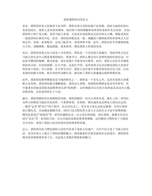 邵阳独特的风俗作文