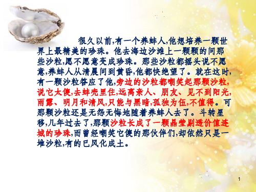 八年级政治上册 第五单元 顺境与逆境 10 顺境与逆境的双重变奏(成亦顺境 败亦顺境)课件 教科版
