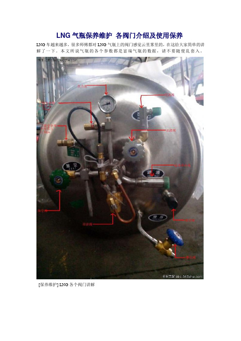 LNG气瓶保养维护 各阀门介绍及使用保养