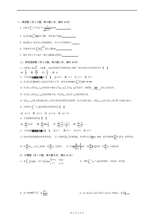 12-2《微积分二》A卷