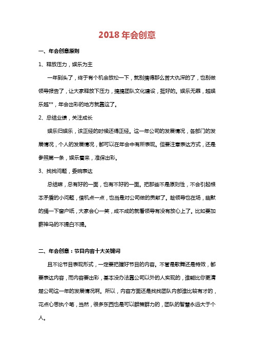 2018年会创意-知识杂货店