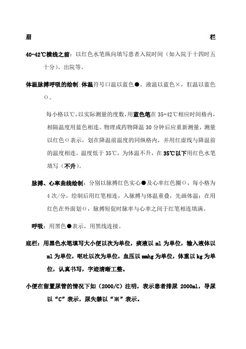 体温单标准