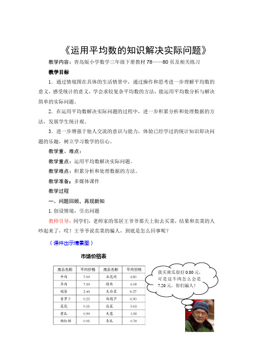 第2课时1  运用平均数的知识解决实际问题  滕州羊庄  姚继勇