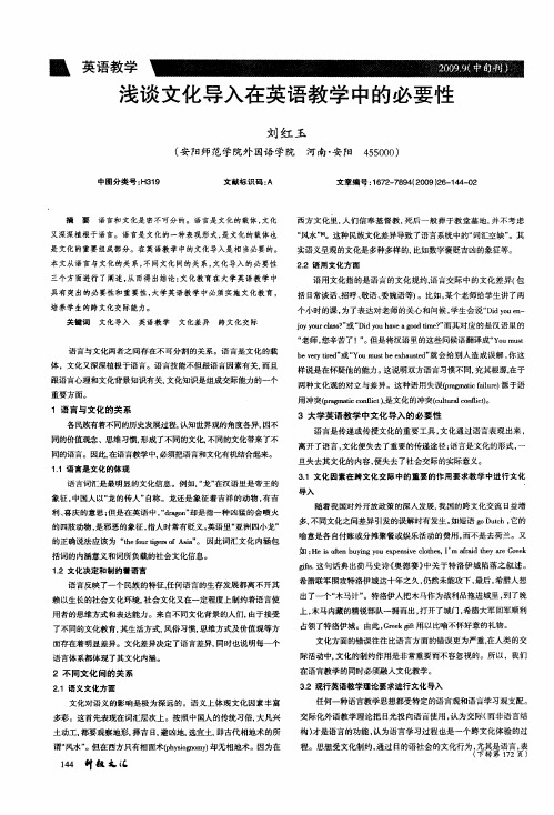 浅谈文化导入在英语教学中的必要性