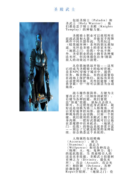 圣殿武士