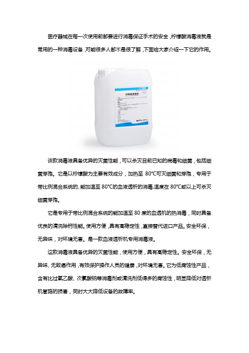 柠檬酸消毒液有什么作用