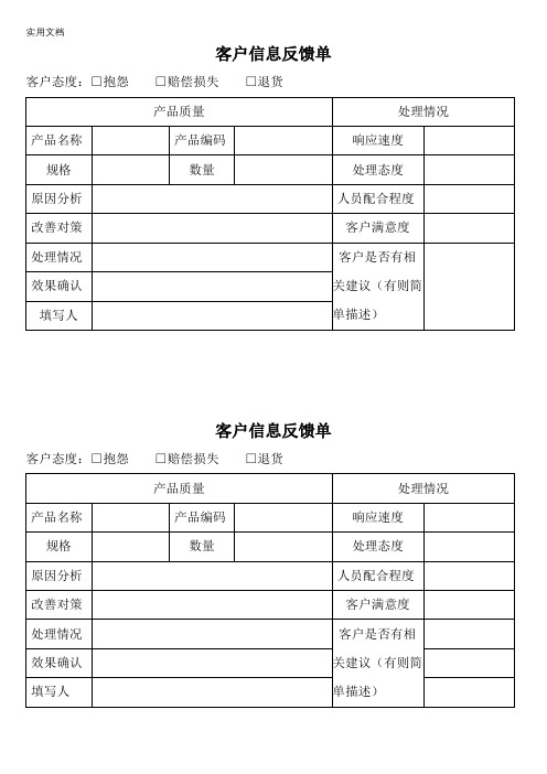 顾客信息反馈单