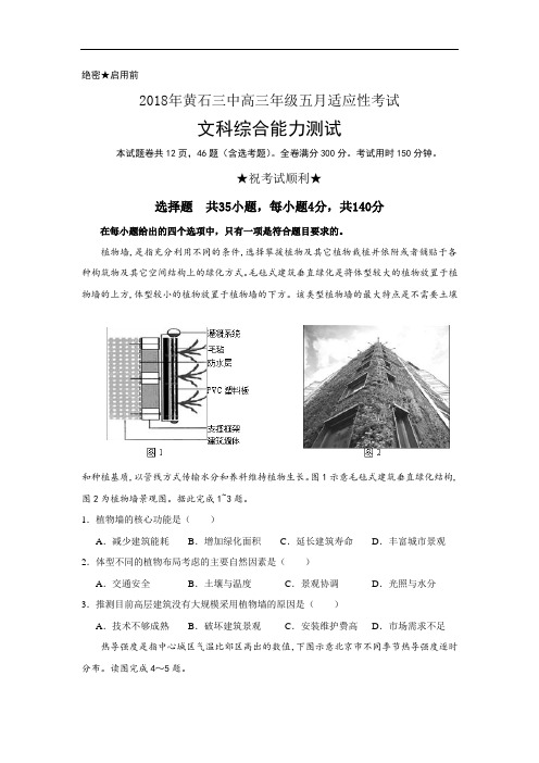 2018届高三5月适应性考试文综地理试题含答案