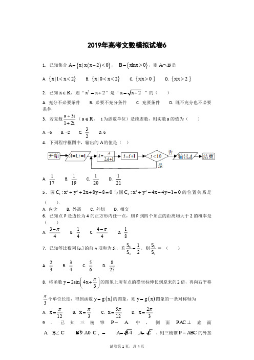 高考文数模拟试卷2019新冲刺试卷试题附详细答案解析(第6套至第10套共五套模拟冲刺试卷)