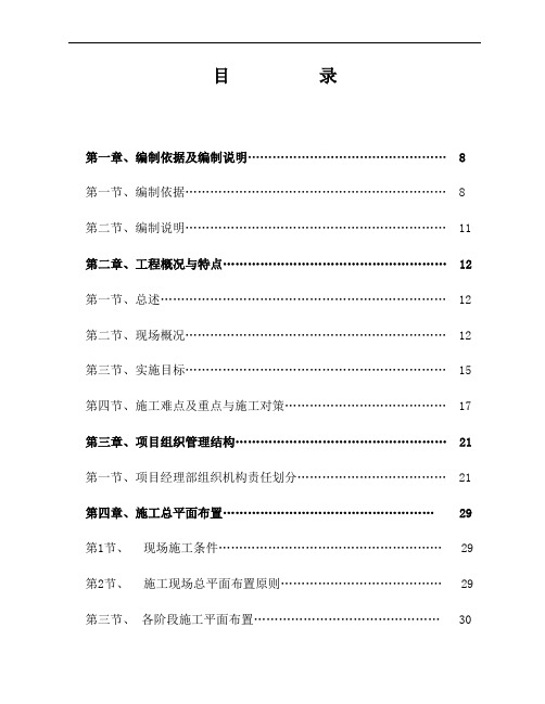 新建高层住宅楼施工组织设计(框架剪力墙)word版