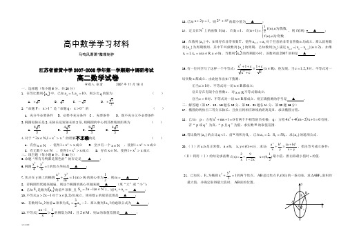 苏教版高中数学必修五第一学期期中调研考试.doc