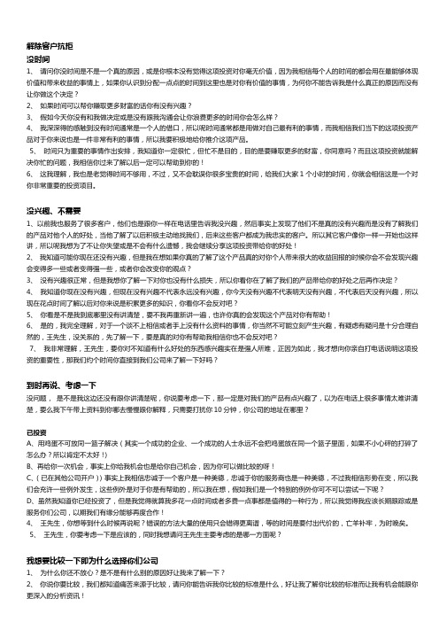 投资约客话术