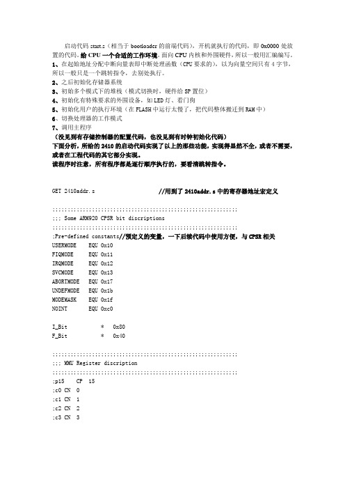 启动代码startups分析