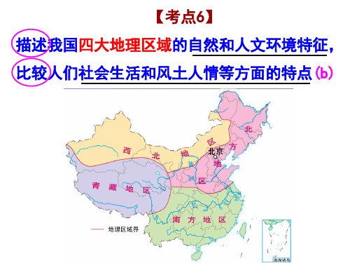 2017年浙江中考第一轮社会考点6-四大地理区域 课件