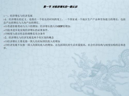 第7章经济增长与经济周期理论