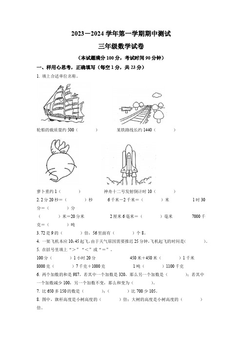 人教版数学三年级上册期中考试卷附答案