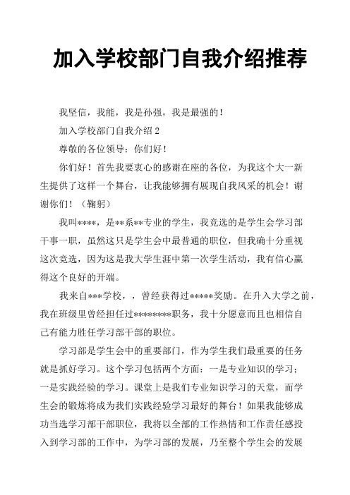 加入学校部门自我介绍