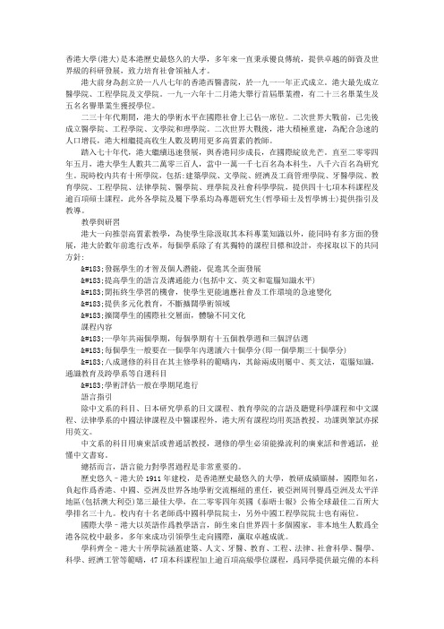 香港大学学校概况