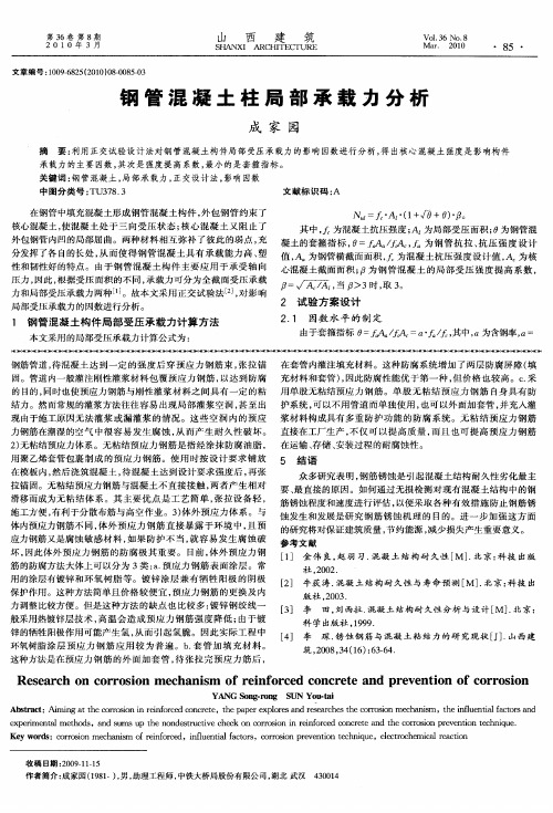 钢管混凝土柱局部承载力分析